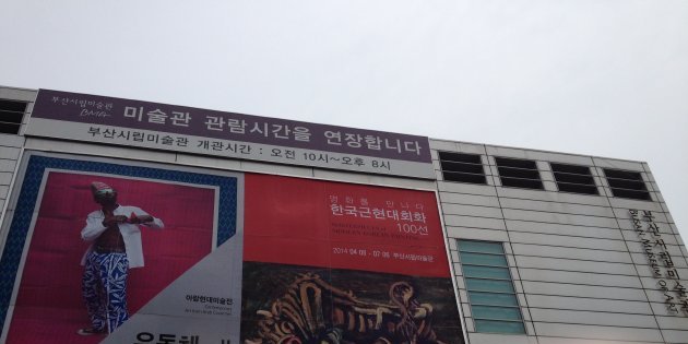 別角度から撮影した釜山市立美術館の外観